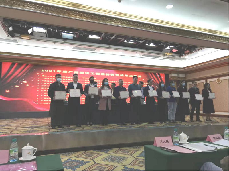 喜報！廣西工程咨詢集團榮獲2021年度廣西工程造價優秀成果獎