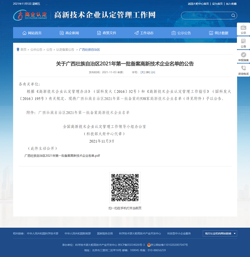 喜訊！廣西工程咨詢集團順利通過高新技術企業認定