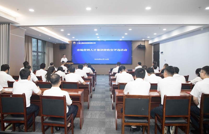 廣咨集團(tuán)市場營銷人才集訓(xùn)營圓滿收官
